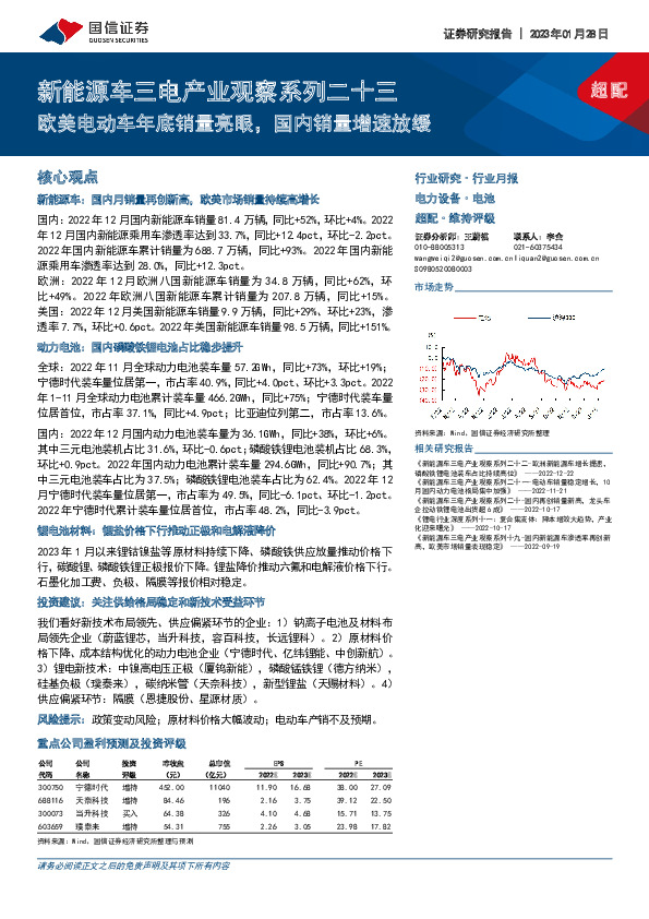 新能源车三电产业观察系列二十三：欧美电动车年底销量亮眼，国内销量增速放缓