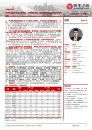 社服周观点:春节假期旅游客流回暖明显,海南离岛免税、部分度假景区及出境游高景气增长