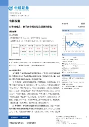 农林牧渔行业周观点：春节种养殖行情支持板块催化