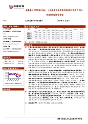 详解基金2022银行持仓：主动基金连续两季度增持银行股至3.01%，优质银行获资金青睐