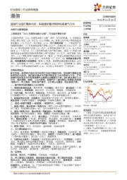 通信行业研究周报:通信行业运行整体向好,积极看好数字经济和高景气方向