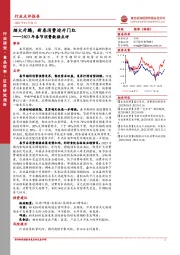 食品饮料2023年春节消费数据点评：烟火升腾，新春消费迎开门红