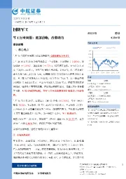 军工行业周报：底部清晰，改革助力