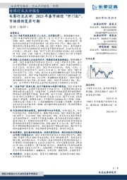 电影行业点评: 2023年春节档迎“开门红”,市场强劲复苏可期