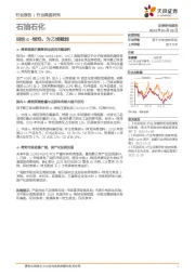 石油石化行业深度研究：线性α-烯烃，为乙烯赋能