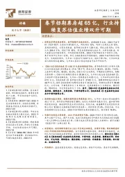 传媒行业点评：春节档期票房超65亿，行业持续复苏估值业绩双升可期