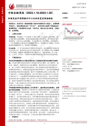 非银金融周报：非银受益市场情绪回升以及经济复苏预期增强