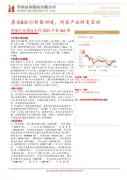 传媒行业周报系列2023年第3&4周：票房&出行新春回暖，内容产业修复启动