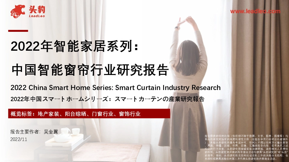 2022年智能家居系列：中国智能窗帘行业研究报告