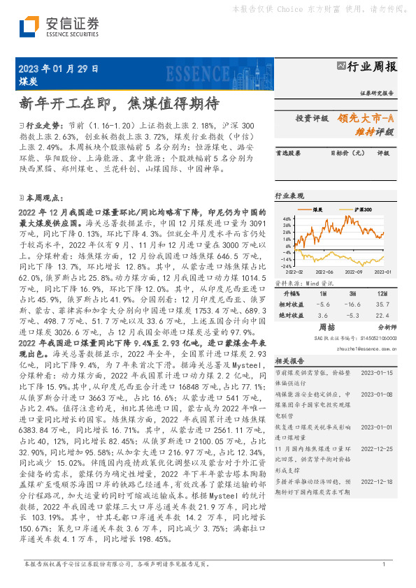 煤炭行业周报：新年开工在即，焦煤值得期待