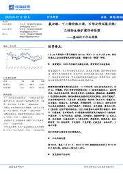 基础化工行业周报:氯化铵、丁二烯价格上涨,万华化学环氧丙烷/乙烷衍生物扩建环评受理