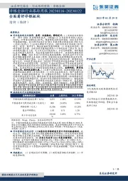 非银金融行业跟踪周报：全面看好非银板块