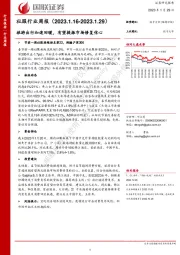 社服行业周报：旅游出行加速回暖，有望提振市场修复信心