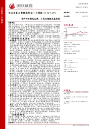 电力设备与新能源行业1月周报：硅料价格触底反弹，工商业储能发展提速