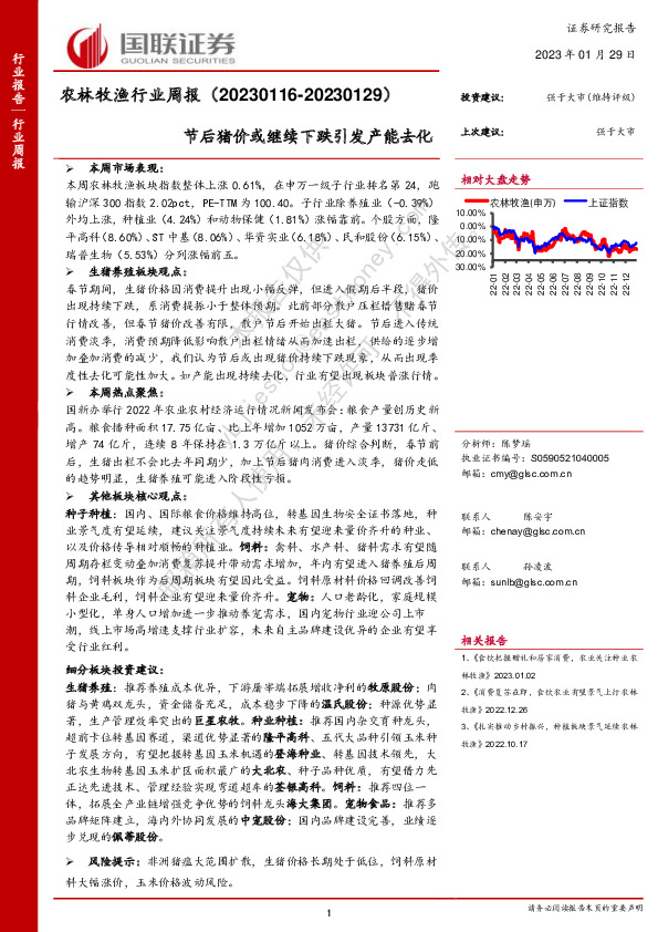 农林牧渔行业周报：节后猪价或继续下跌引发产能去化