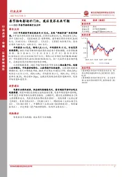2023年春节档传媒行业点评:春节档电影迎开门红,疫后复苏未来可期