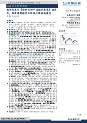 环保行业跟踪周报：国务院发布《新时代的中国绿色发展》白皮书，推进建制镇污水垃圾处理设施建设