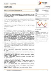 医药生物周观点:以更乐观的心态看待医药行业