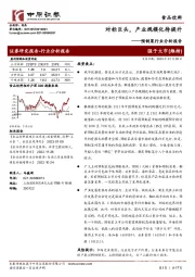 预制菜行业分析报告：对标巨头，产业规模化待提升