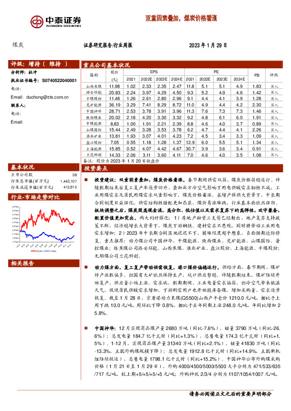 煤炭行业周报：双重因素叠加，煤炭价格看涨
