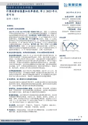 国防军工行业点评报告：外围局势动荡叠加改革推进，军工2023年大有可为