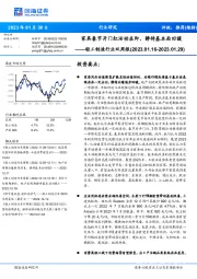 轻工制造行业双周报：家具春节开门红活动在即，静待基本面回暖