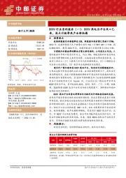 电力设备：800V行业系利报告（一）：800V高电压平台风口已来，技术升级带来产业新机遇