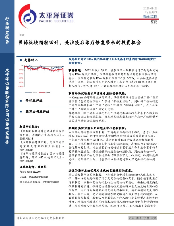 医药行业周报：医药板块持续回升，关注疫后诊疗修复带来的投资机会