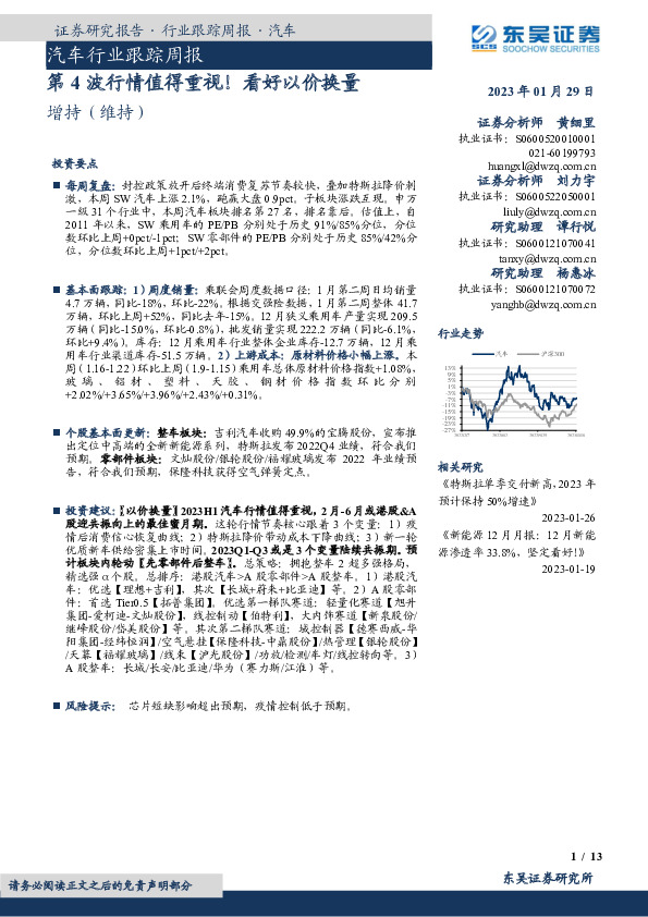 汽车行业跟踪周报：第4波行情值得重视！看好以价换量