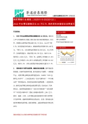 商贸零售行业周报:2022年社零总额稳定在44万亿元,商务部多举措促进消费复苏