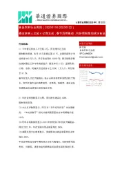 食品饮料行业周报:春运旅客人次超4亿增五成,春节消费强劲,利好预制菜和速冻食品