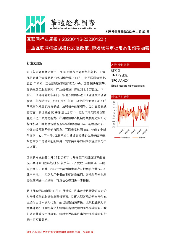 互联网行业周报：工业互联网将迎规模化发展政策，游戏版号审批常态化预期加强