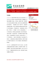 房地产行业周报:“增信心、防风险、促转型”2023年房地产行业的政策主基调