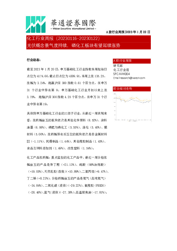 化工行业周报：光伏概念景气度持续，磷化工板块有望延续涨势