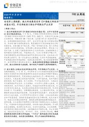 安信军工周观察：航天科技集团发布《中国航天科技活动蓝皮书》，外交部就美日联合声明提出严正交涉