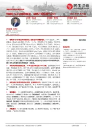 电力设备及新能源:特斯拉系列行业事件点评-特斯拉Q4业绩创新高,助燃产业链景气上行