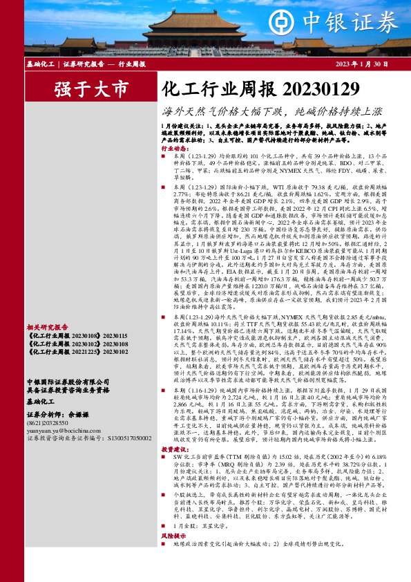 化工行业周报：海外天然气价格大幅下跌，纯碱价格持续上涨