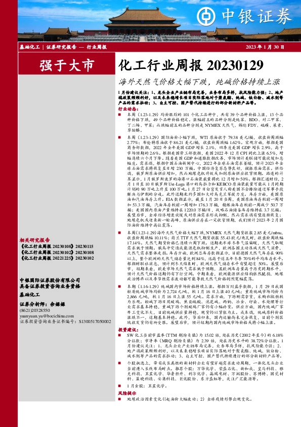 化工行业周报：海外天然气价格大幅下跌，纯碱价格持续上涨