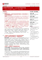 食饮行业周报(2023年1月第4期):白酒春节表现亮眼,大众品春节复苏明显
