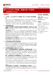 医药生物投融资周报：海外CXO进入年报期，蓬勃生物C轮获融