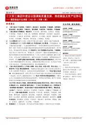 国防装备行业周报（2023年1月第4周）：十大军工集团年度会议强调高质量发展、推进激励及资产证券化