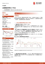 银行业流动性周报：近期票据利率的三个特点