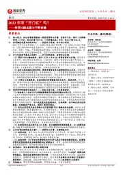 银行：信贷社融总量与节奏前瞻-2023年有“开门红”吗？