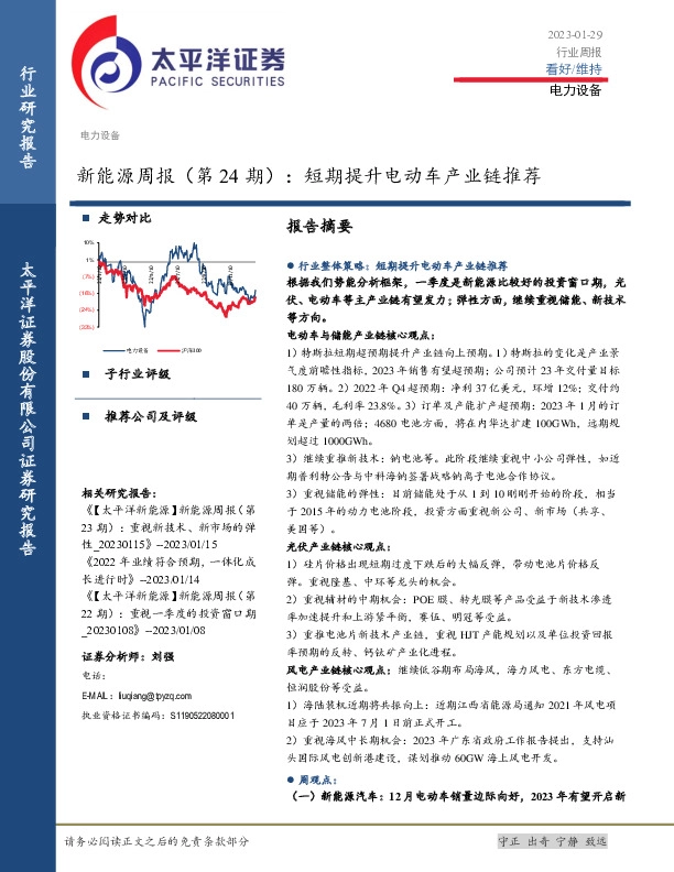 新能源周报（第24期）：短期提升电动车产业链推荐