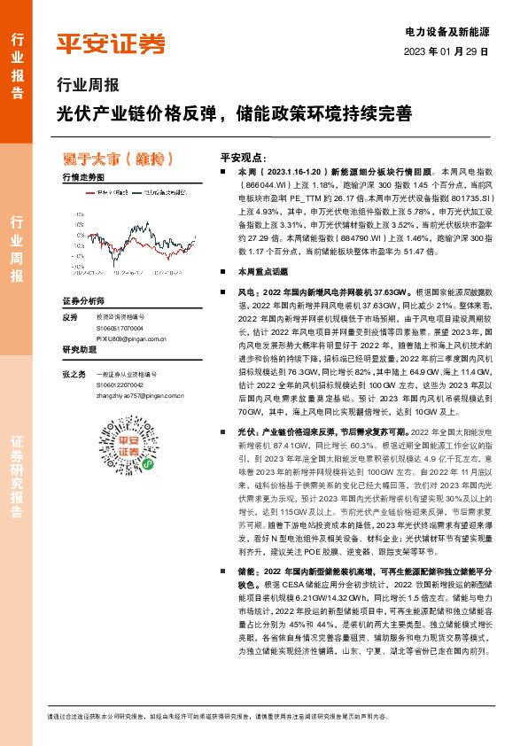 电力设备及新能源行业周报：光伏产业链价格反弹，储能政策环境持续完善