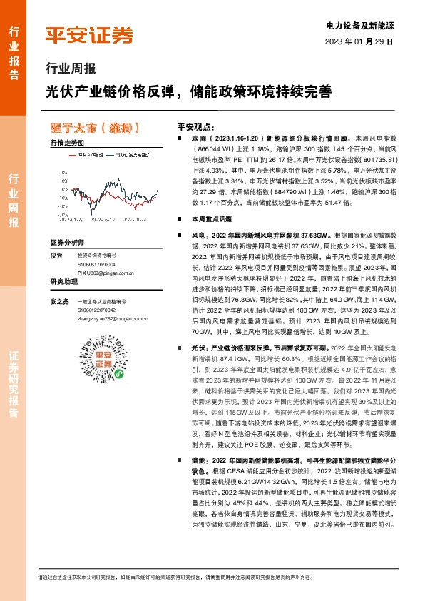 电力设备及新能源行业周报：光伏产业链价格反弹，储能政策环境持续完善