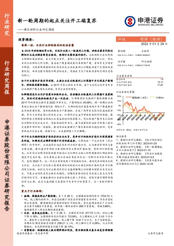 建筑材料行业研究周报：新一轮周期的起点关注开工端复苏
