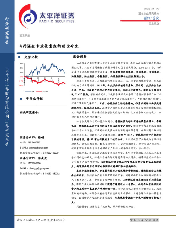 煤炭：山西煤企专业化重组的前世今生