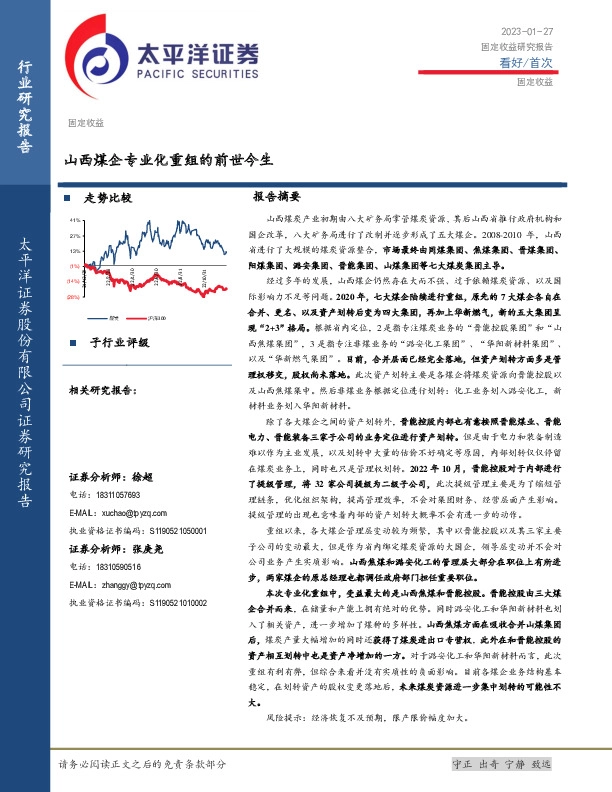 煤炭：山西煤企专业化重组的前世今生