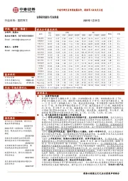 国防军工行业周报：中航电测交易预案披露在即，提振军工板块关注度